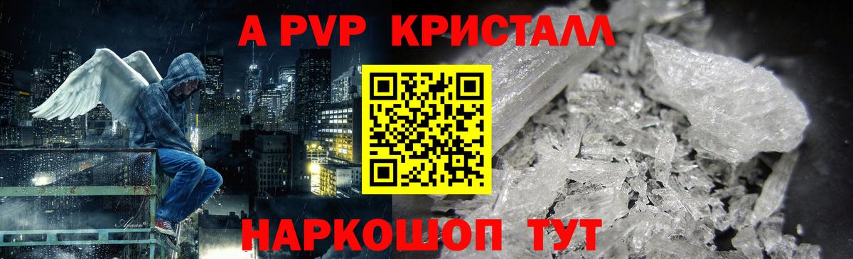 A PVP крисы CK Чехов