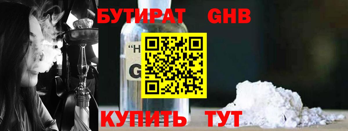 БУТИРАТ BDO 33%  БУТИРАТ  Чехов  Вход с VPN 