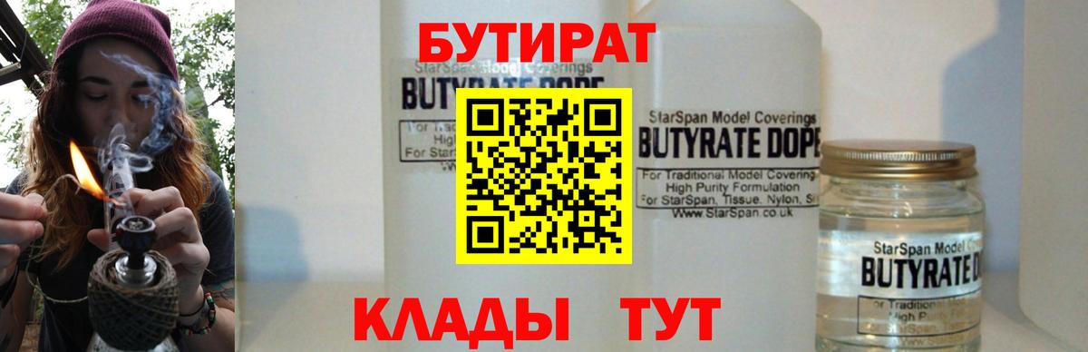 БУТИРАТ Butirat Чехов
