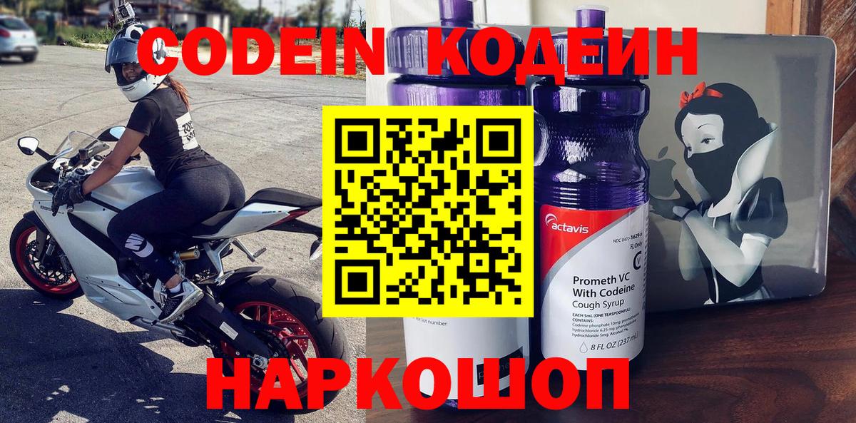 Чехов  Кодеиновый сироп Lean напиток Lean (лин)  Вход с VPN  Codein Purple Drank 