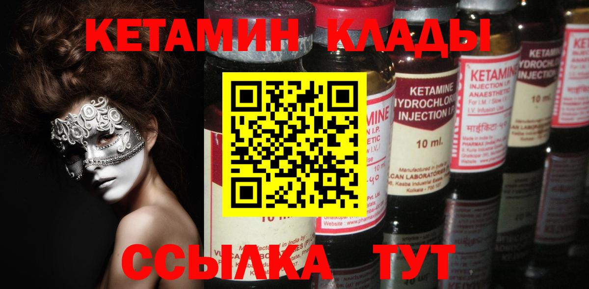 КЕТАМИН VHQ  Вход с VPN  Чехов 