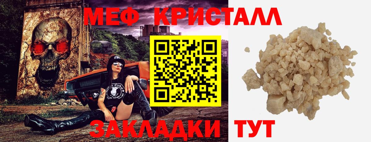 МЕФ кристаллы Чехов